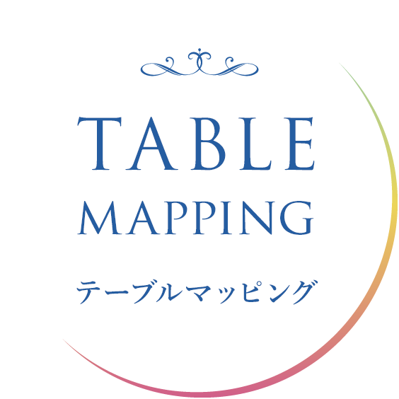 TABLE MAPPING　テーブルマッピング